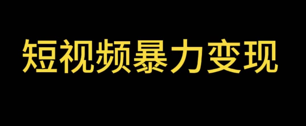 最新短视频变现项目，工具玩法情侣姓氏昵称，非常的简单暴力【详细教程】搞钱吧-网创项目资源站-副业项目-创业项目-搞钱项目搞钱吧