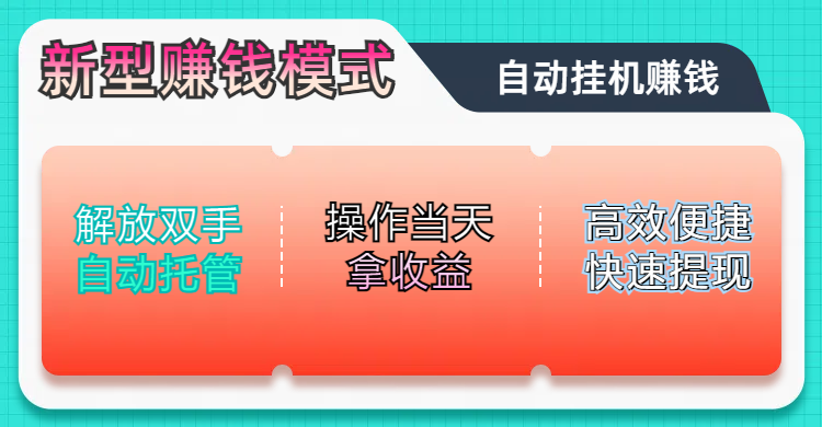 未来五年躺赚长期可发展的蓝海赛道，纯手机零撸躺赚项目，简单粗暴有手就行，只要操作当天拿收益，此项目可单打可矩阵，轻松日入800+搞钱吧-网创项目资源站-副业项目-创业项目-搞钱项目搞钱吧