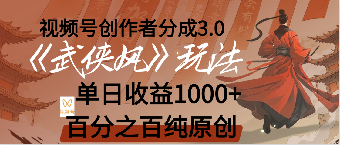【惊叹！】视频号创作者分成 3.0，100%原创视频高收益，我昨天收益1150搞钱吧-网创项目资源站-副业项目-创业项目-搞钱项目搞钱吧