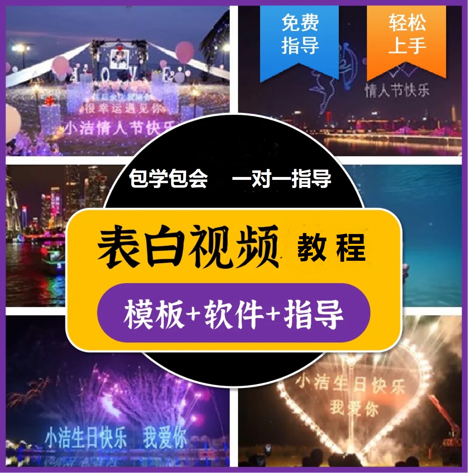 图片[1]搞钱吧-网创项目资源站-副业项目-创业项目-搞钱项目抖音目前火爆项目-表白定制：半无人直播，完整视频教程+模板+软件！搞钱吧-网创项目资源站-副业项目-创业项目-搞钱项目搞钱吧