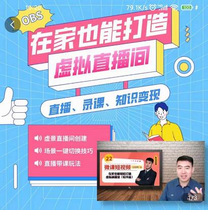 在家也能打造虚拟直播间，obs搭建，场景切换，直播带课（全套教学+工具打包）搞钱吧-网创项目资源站-副业项目-创业项目-搞钱项目搞钱吧