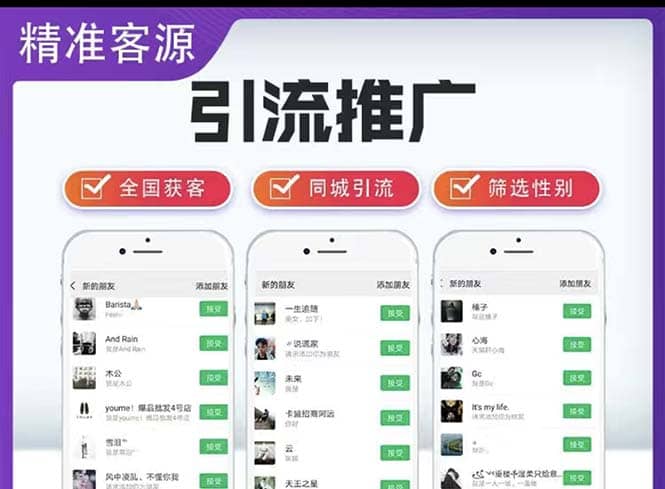 微信简单易上手引流方法，无门槛 小白即可操作 日引流300+【详细玩法教程】搞钱吧-网创项目资源站-副业项目-创业项目-搞钱项目搞钱吧