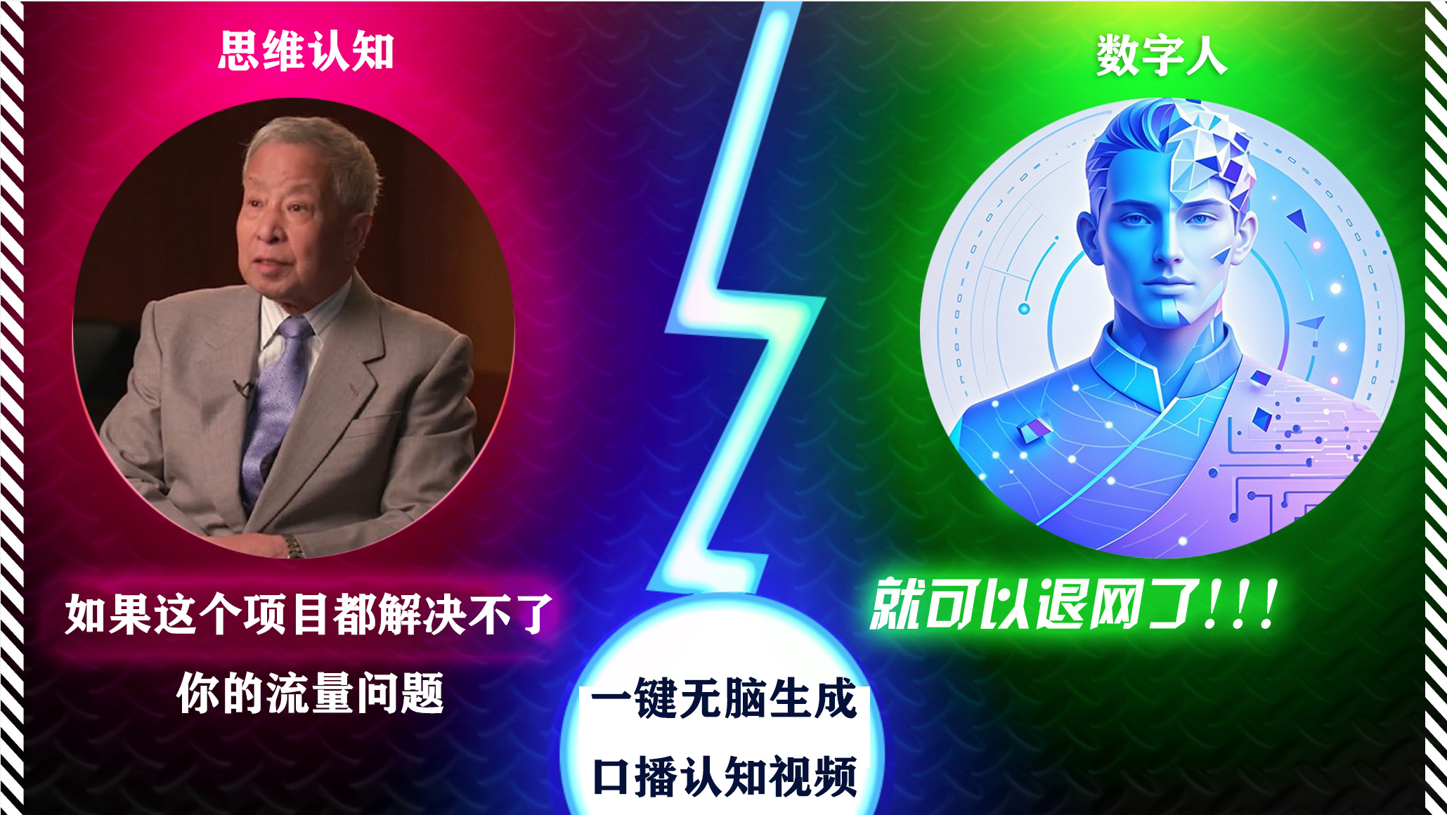 2024下半年最新引流方法，数字人+思维认知口播号，五分钟制作，日引创业粉300+搞钱吧-网创项目资源站-副业项目-创业项目-搞钱项目搞钱吧