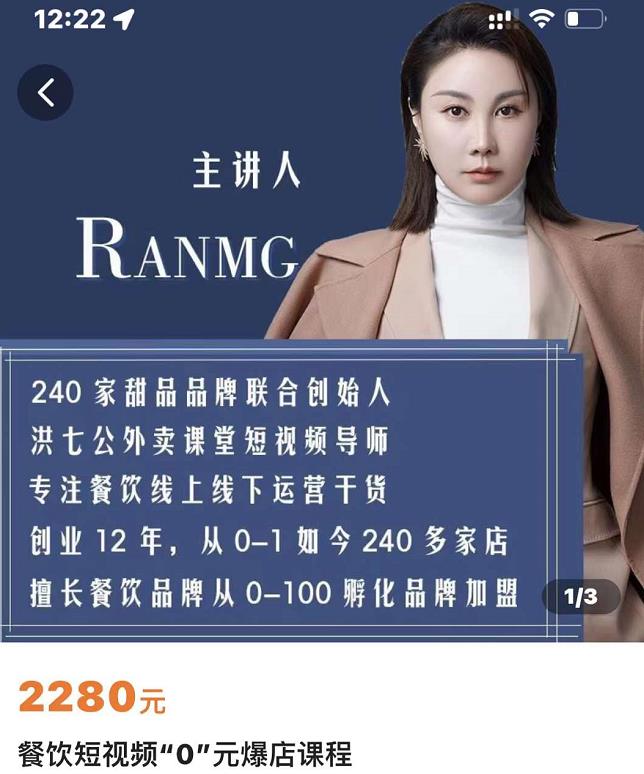 绒姐餐饮短视频“0”元爆店课，专注餐饮线上线下运营干货搞钱吧-网创项目资源站-副业项目-创业项目-搞钱项目搞钱吧