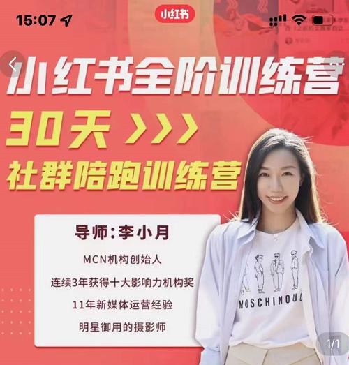 李小月小红书全阶短视频训练营，30天打造专属IP搞钱吧-网创项目资源站-副业项目-创业项目-搞钱项目搞钱吧