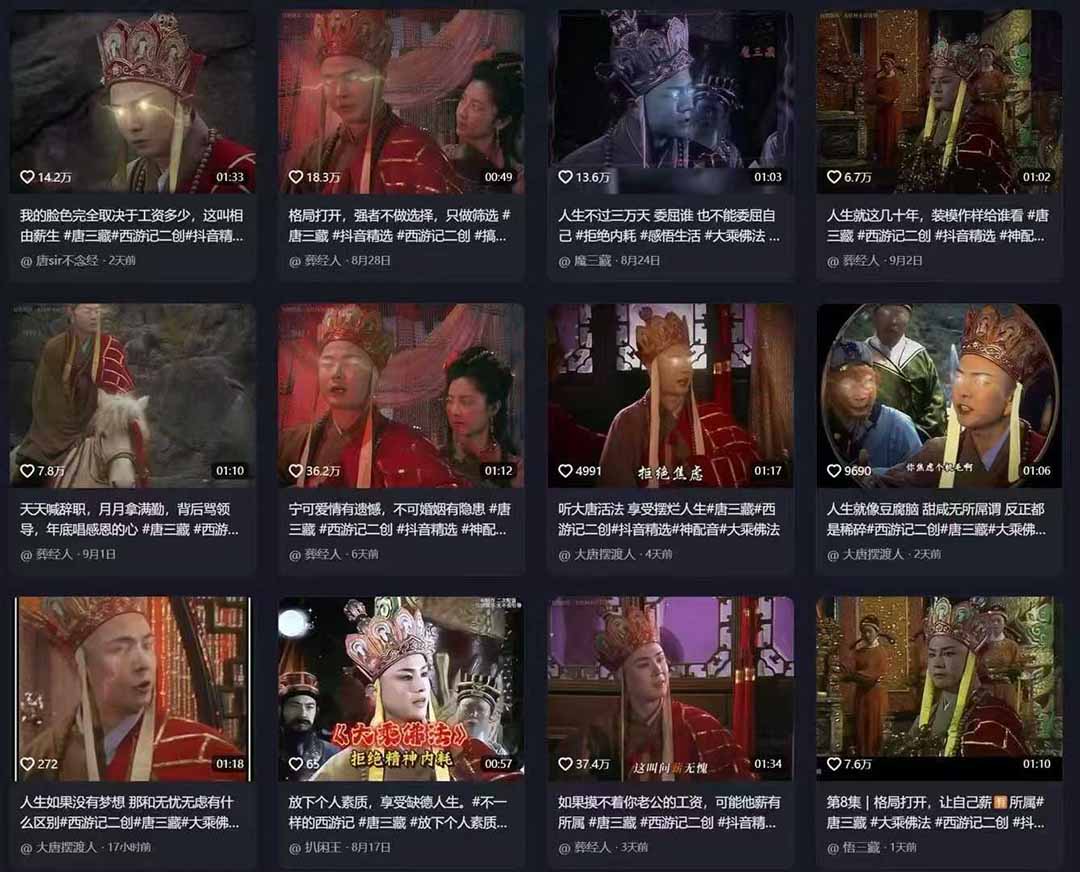 唐三藏语录短视频：热门爆款赛道，可做分成计划（视频+软件）搞钱吧-网创项目资源站-副业项目-创业项目-搞钱项目搞钱吧