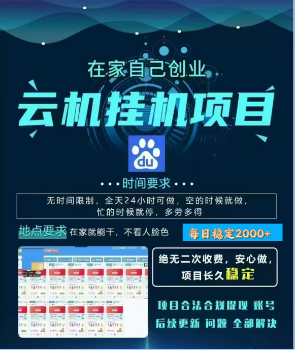 百度云挂机，单窗口每天25+,窗口可无限多开。搞钱吧-网创项目资源站-副业项目-创业项目-搞钱项目搞钱吧