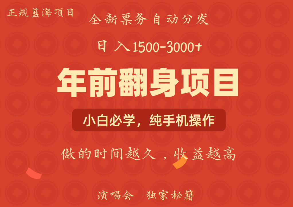 年前可以翻身的项目，日入2000+ 每单收益在300-3000之间，利润空间非常的大搞钱吧-网创项目资源站-副业项目-创业项目-搞钱项目搞钱吧