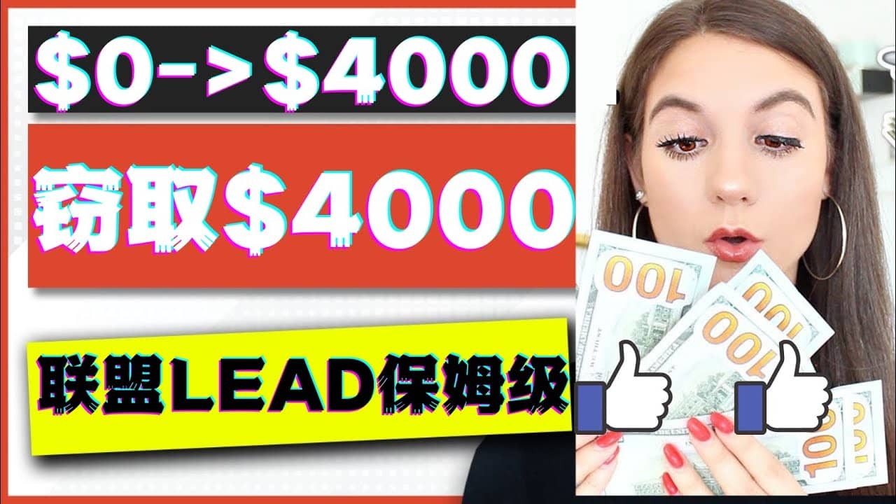 2023国外联盟项目实操保姆级教程：月入4000美元，适合初学者搞钱吧-网创项目资源站-副业项目-创业项目-搞钱项目搞钱吧