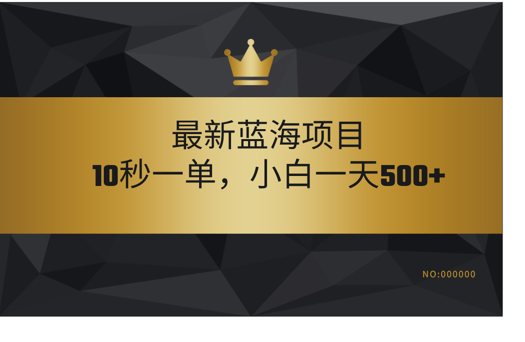 最新蓝海项目，视频审核玩法，10秒一单，不限时间，不限单量，新手小白一天500+搞钱吧-网创项目资源站-副业项目-创业项目-搞钱项目搞钱吧