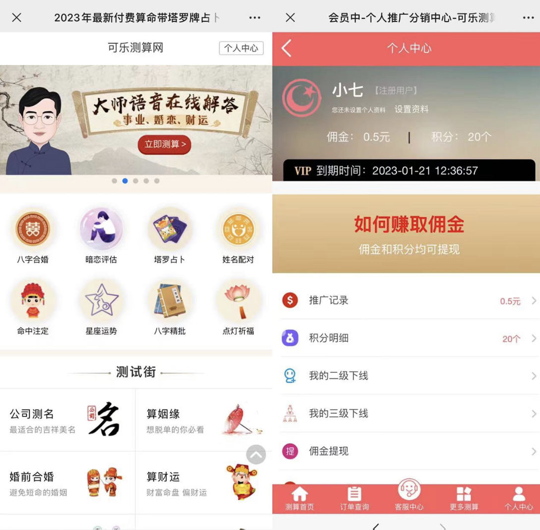 图片[1]搞钱吧-网创项目资源站-副业项目-创业项目-搞钱项目外面卖1888的2023最火算命测算系统 对接易支付 微信支付宝官方(源码+教程)搞钱吧-网创项目资源站-副业项目-创业项目-搞钱项目搞钱吧