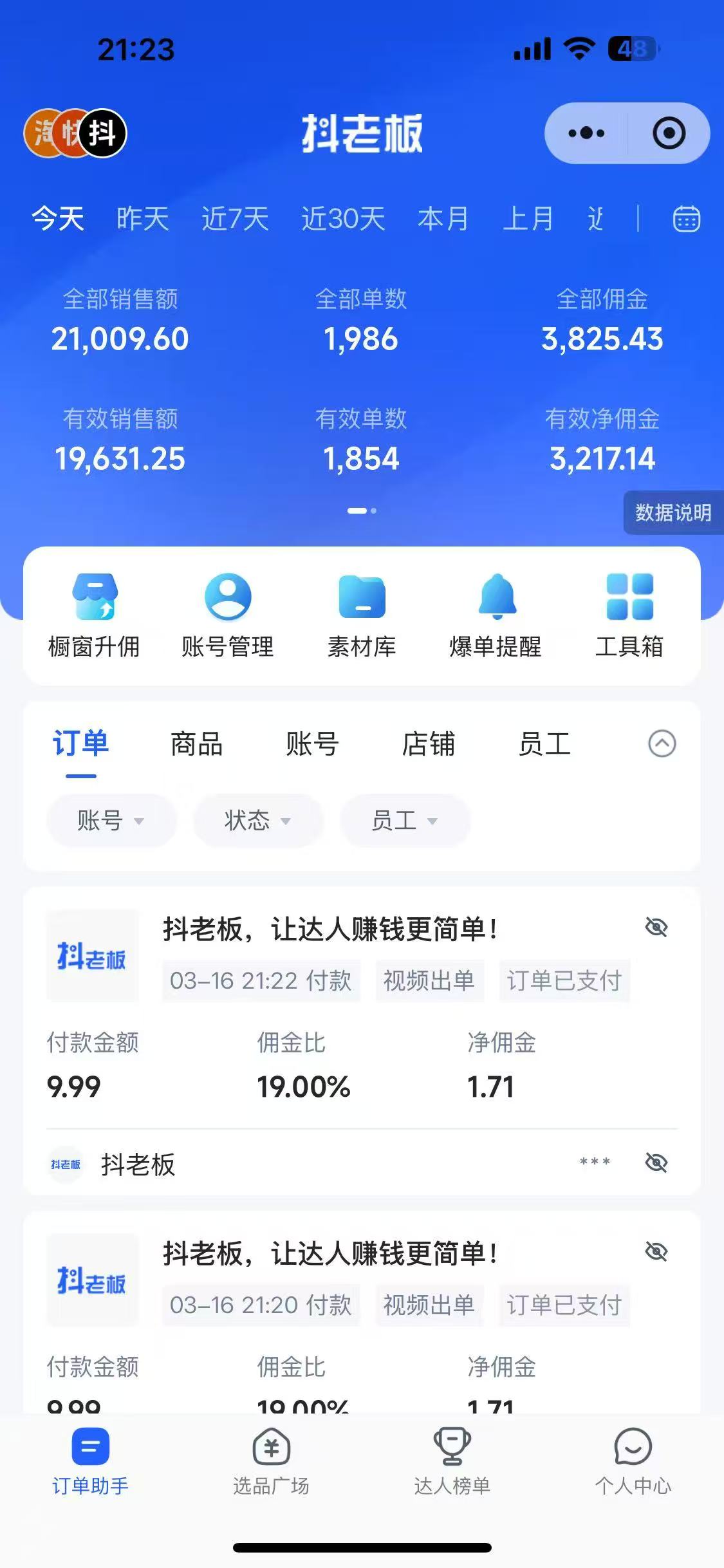 图片[1]搞钱吧-网创项目资源站-副业项目-创业项目-搞钱项目抖音带货，让你快速爆单起飞，日赚2000+，收益无上限搞钱吧-网创项目资源站-副业项目-创业项目-搞钱项目搞钱吧
