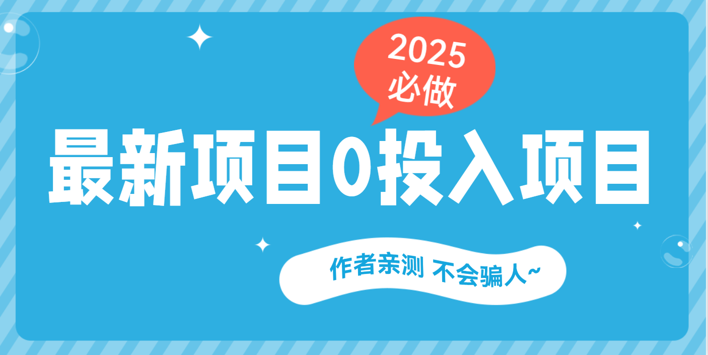 最新项目 0成本项目,小说推文&短剧推广,网盘拉新,可偷懒代发搞钱吧-网创项目资源站-副业项目-创业项目-搞钱项目搞钱吧