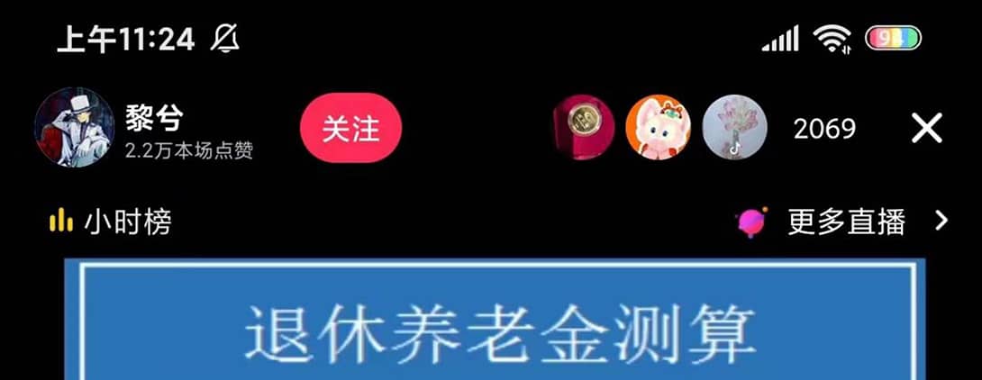 抖音直播退休养老金预测，礼物收割机【详细玩法教程】搞钱吧-网创项目资源站-副业项目-创业项目-搞钱项目搞钱吧