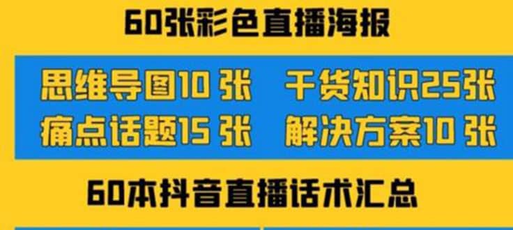 2022抖音快手新人直播带货全套爆款直播资料，看完不再恐播不再迷茫搞钱吧-网创项目资源站-副业项目-创业项目-搞钱项目搞钱吧