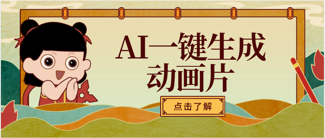 AI一键生成动画片，可多平台发布，小白轻松日入1000+搞钱吧-网创项目资源站-副业项目-创业项目-搞钱项目搞钱吧