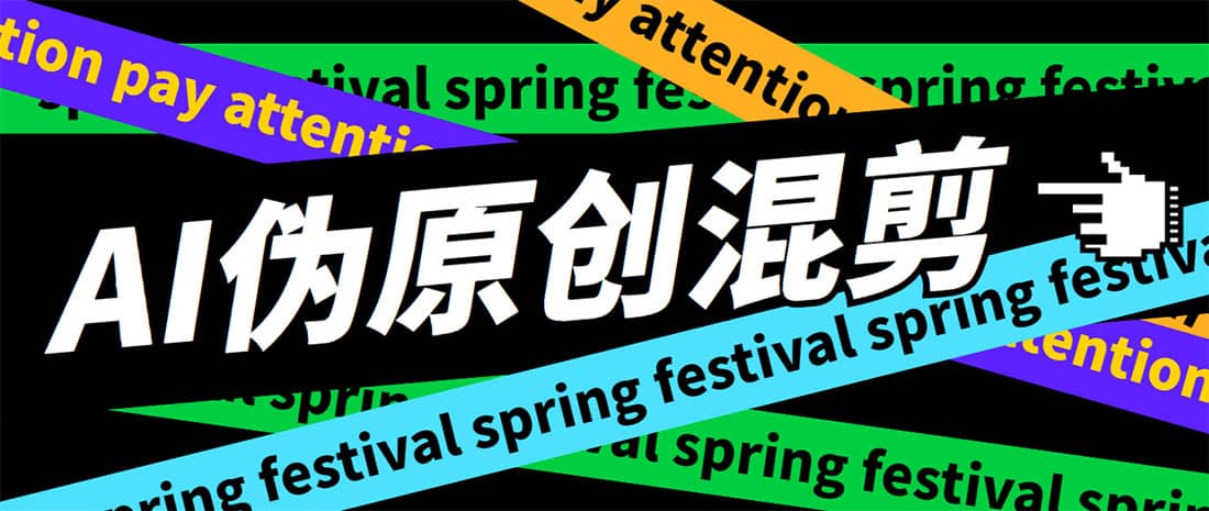 外面收费998的AI伪原创混剪脚本，伪原创剪辑必备神器【永久脚本+详细教程】搞钱吧-网创项目资源站-副业项目-创业项目-搞钱项目搞钱吧