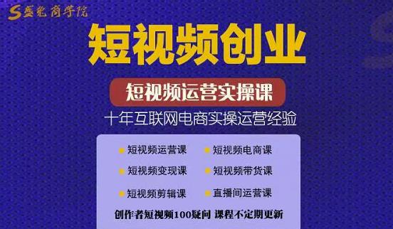 帽哥:短视频创业带货实操课，好物分享零基础快速起号搞钱吧-网创项目资源站-副业项目-创业项目-搞钱项目搞钱吧