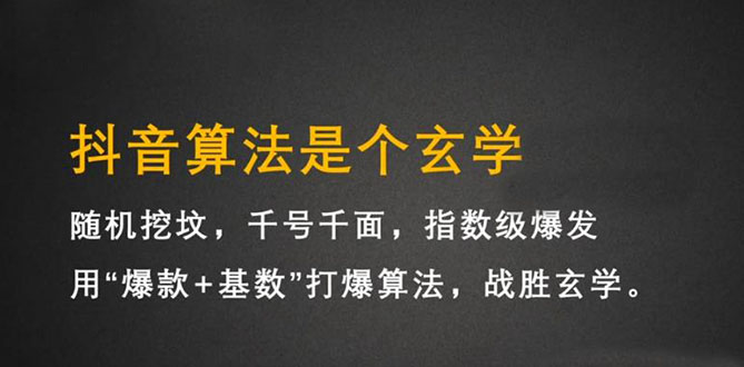 抖音短视频带货训练营，手把手教你短视频带货，听话照做，保证出单搞钱吧-网创项目资源站-副业项目-创业项目-搞钱项目搞钱吧