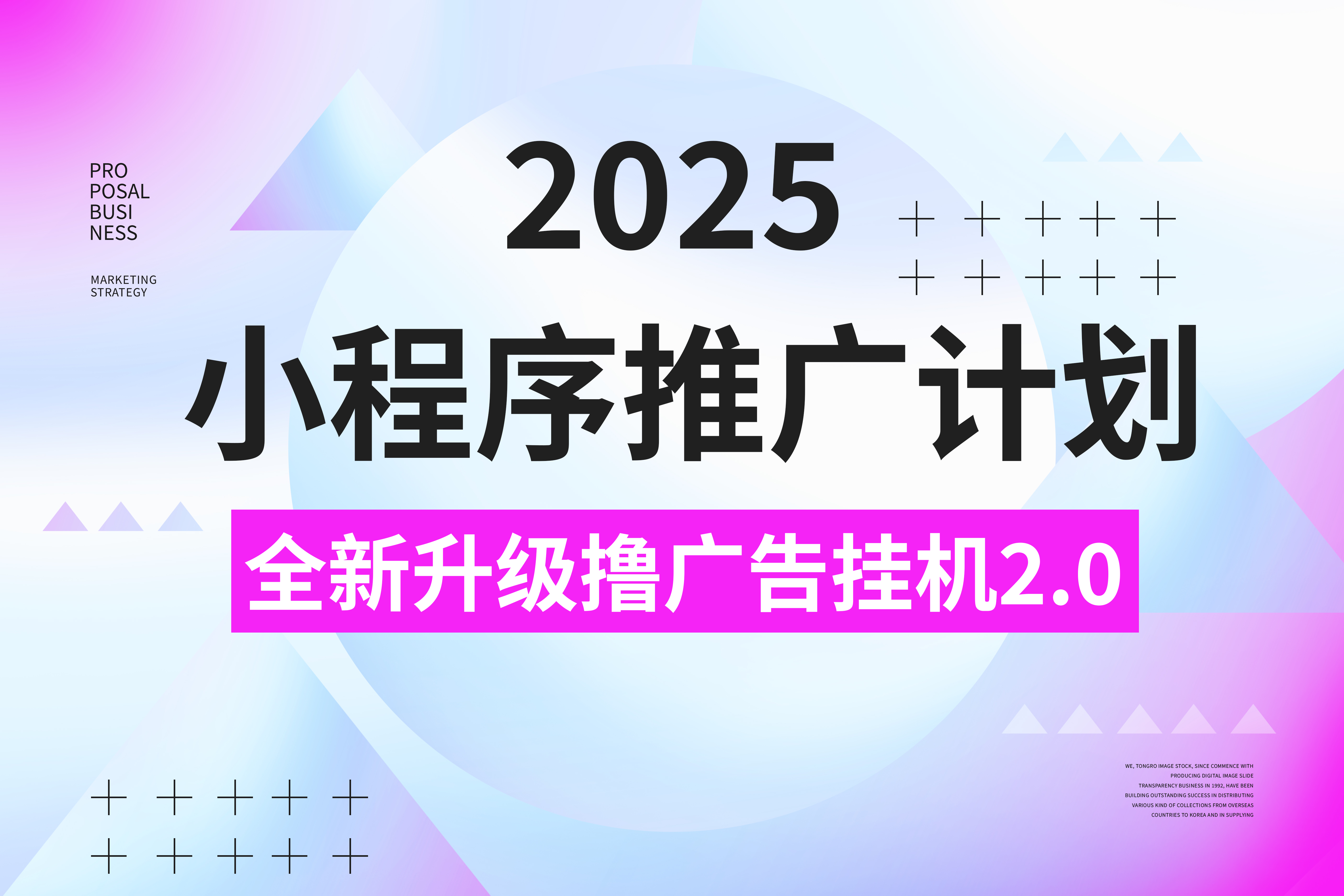 2025小程序推广计划，全新升级3.0玩法，，日均1000+小白可做搞钱吧-网创项目资源站-副业项目-创业项目-搞钱项目搞钱吧