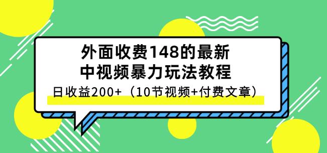祖小来-中视频项目保姆级实战教程，视频讲解，实操演示，日收益200+搞钱吧-网创项目资源站-副业项目-创业项目-搞钱项目搞钱吧