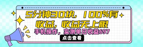 视频号创作分成计划，5分钟30块100%有收益，收益无上限。手机操作实测单日收益697搞钱吧-网创项目资源站-副业项目-创业项目-搞钱项目搞钱吧