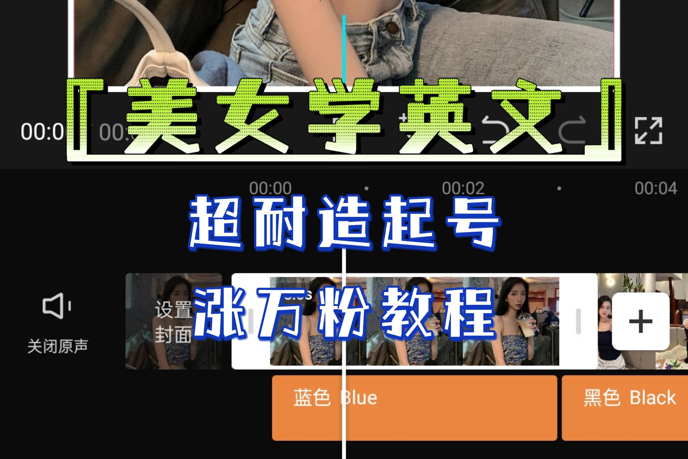 某公众号付费文章《“美女学英文”超耐造起号、涨万粉教程》亲测效果爆炸搞钱吧-网创项目资源站-副业项目-创业项目-搞钱项目搞钱吧