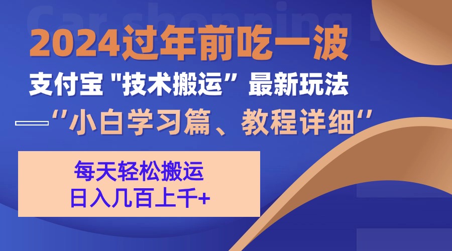 支付宝分成计划（吃波红利过肥年）手机电脑都能实操搞钱吧-网创项目资源站-副业项目-创业项目-搞钱项目搞钱吧