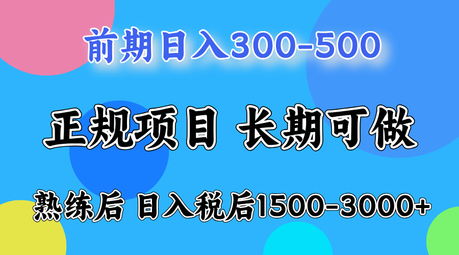 网创项目，刚上手日收益300-500左右，熟悉后日收益1500-3000搞钱吧-网创项目资源站-副业项目-创业项目-搞钱项目搞钱吧
