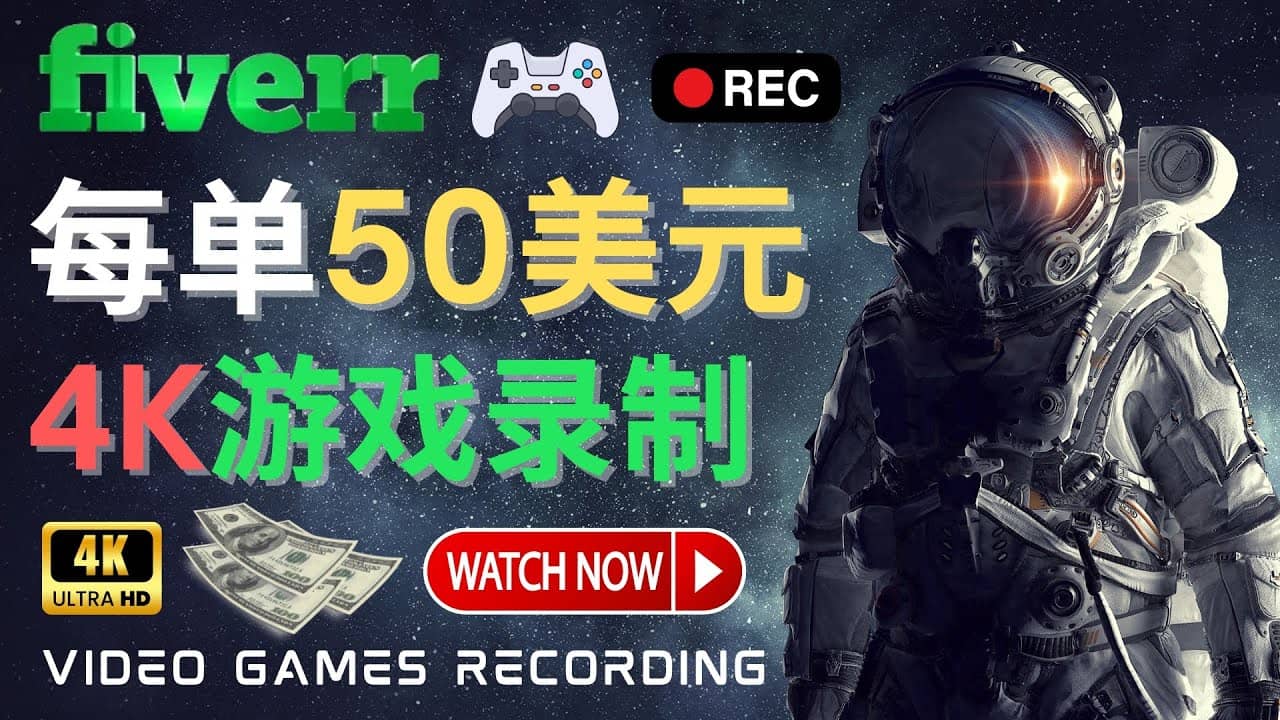 边玩游戏边赚钱的方法，每小时5美元，每单可赚50美元以上搞钱吧-网创项目资源站-副业项目-创业项目-搞钱项目搞钱吧