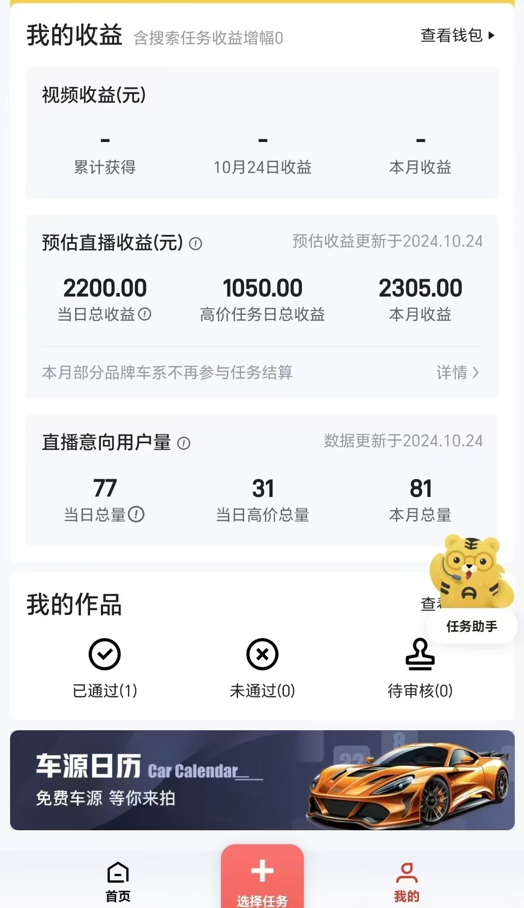 “懂车帝”自撸玩法，每天2两小时收益500+搞钱吧-网创项目资源站-副业项目-创业项目-搞钱项目搞钱吧