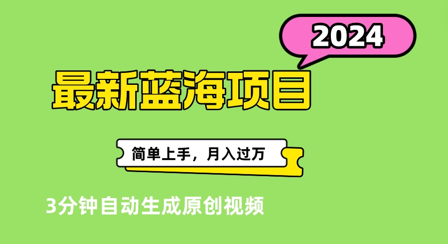 最新视频号分成计划超级玩法揭秘，轻松爆流百万播放，轻松月入过万搞钱吧-网创项目资源站-副业项目-创业项目-搞钱项目搞钱吧