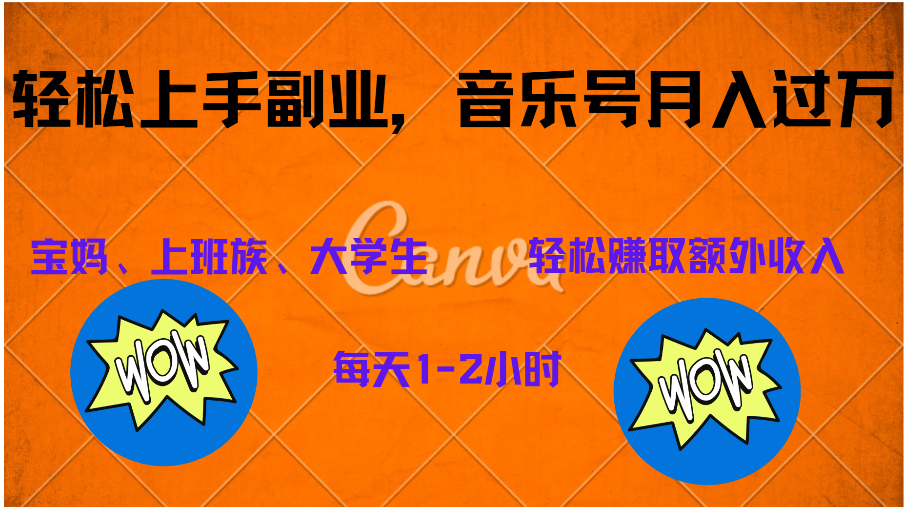 中视频音乐号，纯原创每天1-2小时，保底月入过W搞钱吧-网创项目资源站-副业项目-创业项目-搞钱项目搞钱吧