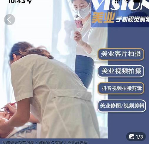 美业手机视觉拍摄剪辑课程，61节美业剪辑干货，专属美业人视觉包装搞钱吧-网创项目资源站-副业项目-创业项目-搞钱项目搞钱吧