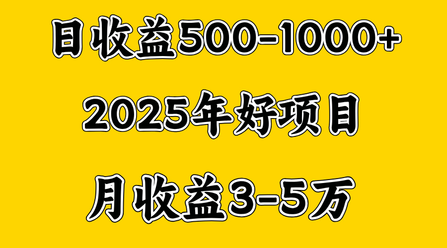 一天收益1000+ 创业好项目，一个月几个W，好上手，勤奋点收益会更高搞钱吧-网创项目资源站-副业项目-创业项目-搞钱项目搞钱吧