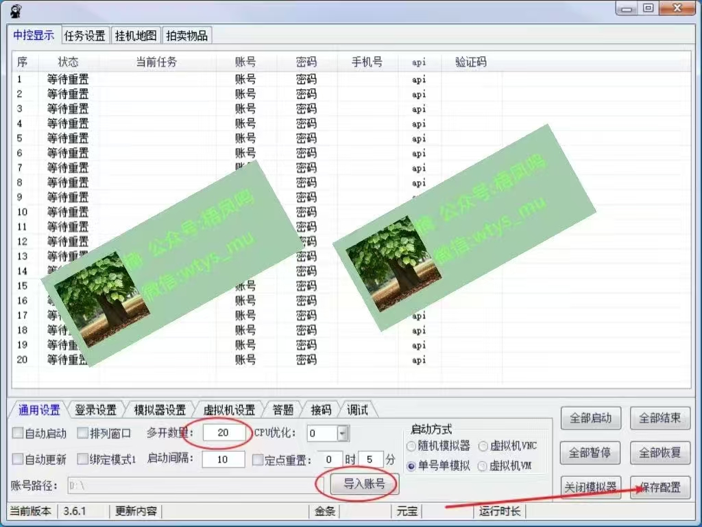 百度云最新稳定四开玩法，（单窗口18，窗口可无限开）最新稳定模拟器玩法。搞钱吧-网创项目资源站-副业项目-创业项目-搞钱项目搞钱吧