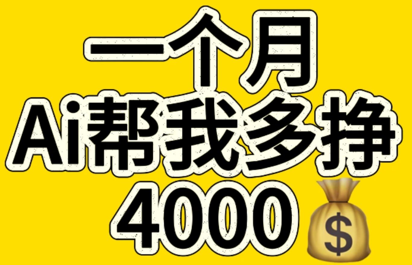 AI工具文生图小项目 一分钟一个 日入300+搞钱吧-网创项目资源站-副业项目-创业项目-搞钱项目搞钱吧