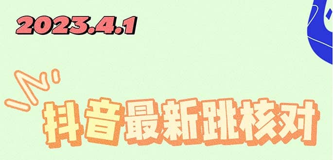2023最新注册跳核对方法，长期有效，自用3个月还可以使用搞钱吧-网创项目资源站-副业项目-创业项目-搞钱项目搞钱吧