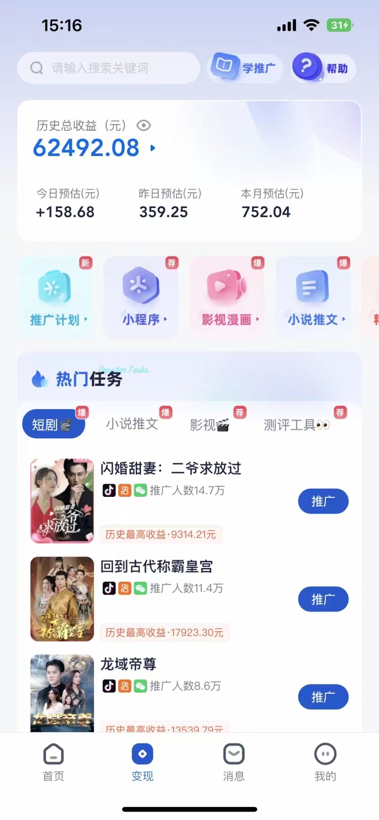 短剧，小说推广新玩法，一款神器全搞定，小白轻松日入200+搞钱吧-网创项目资源站-副业项目-创业项目-搞钱项目搞钱吧