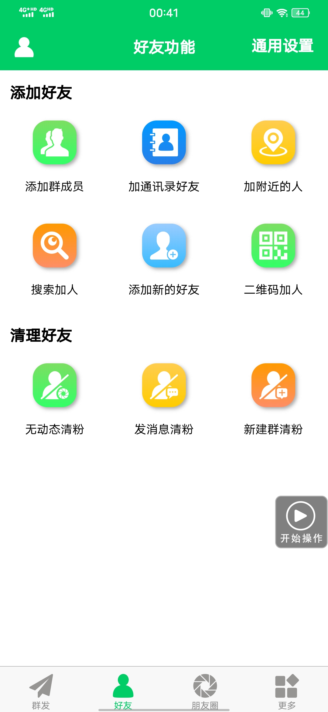 图片[2]搞钱吧-网创项目资源站-副业项目-创业项目-搞钱项目【安卓专用】微信营销转发跟圈僵尸粉清理自动加好友等【永久版】搞钱吧-网创项目资源站-副业项目-创业项目-搞钱项目搞钱吧