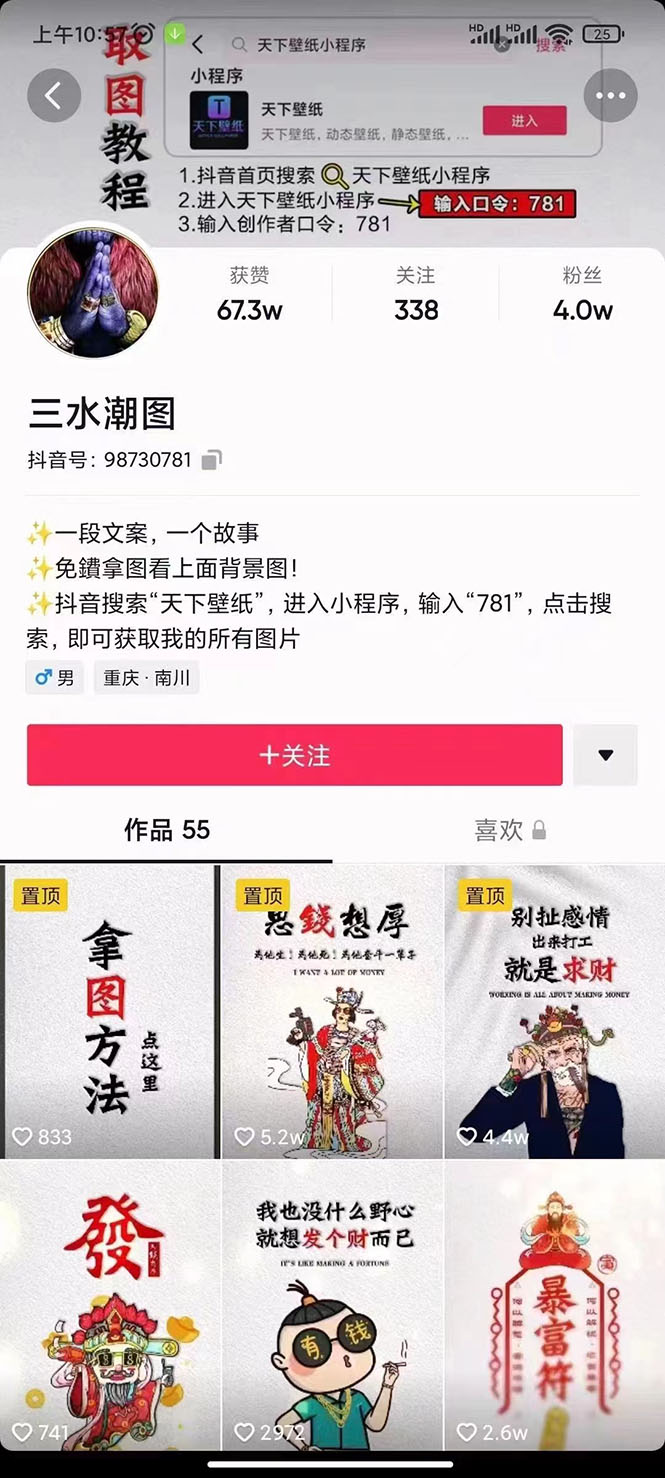 国潮壁纸变现项目，新手可操作日赚200+【素材+软件+教程】搞钱吧-网创项目资源站-副业项目-创业项目-搞钱项目搞钱吧