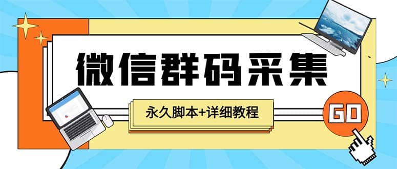 【引流必备】最新小蜜蜂微信群二维码采集脚本，支持自定义时间关键词采集搞钱吧-网创项目资源站-副业项目-创业项目-搞钱项目搞钱吧