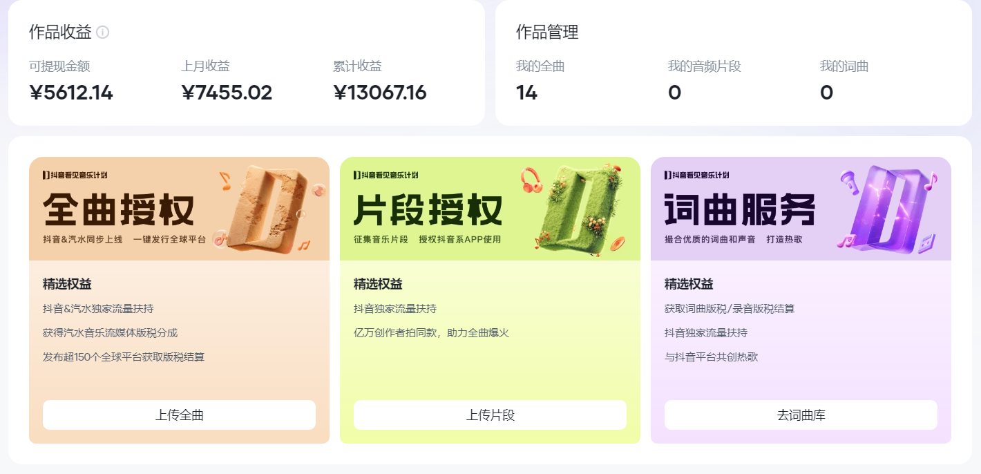图片[1]搞钱吧-网创项目资源站-副业项目-创业项目-搞钱项目汽水音乐人计划自撸玩法保底月入4000+搞钱吧-网创项目资源站-副业项目-创业项目-搞钱项目搞钱吧
