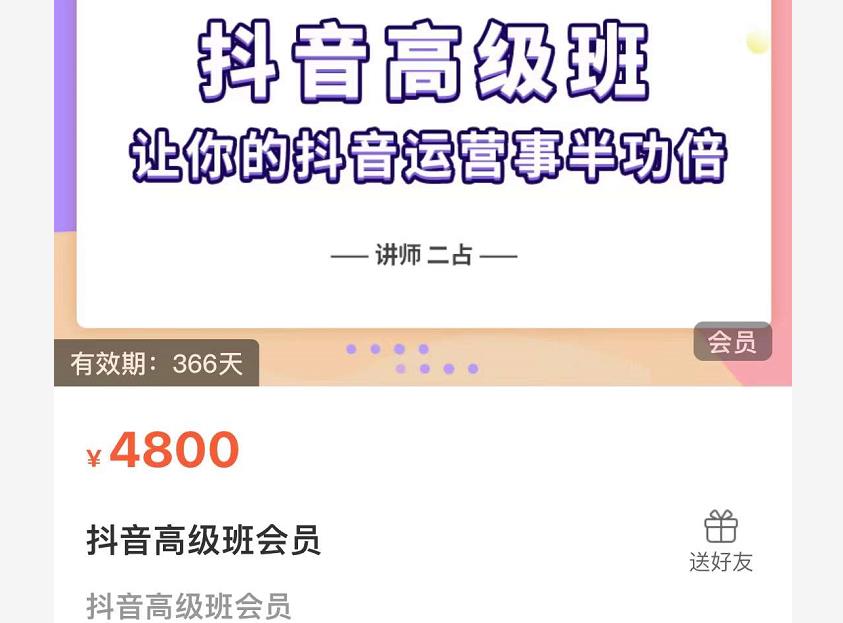 抖音直播间速爆集训班，让你的抖音运营事半功倍 原价4800元搞钱吧-网创项目资源站-副业项目-创业项目-搞钱项目搞钱吧
