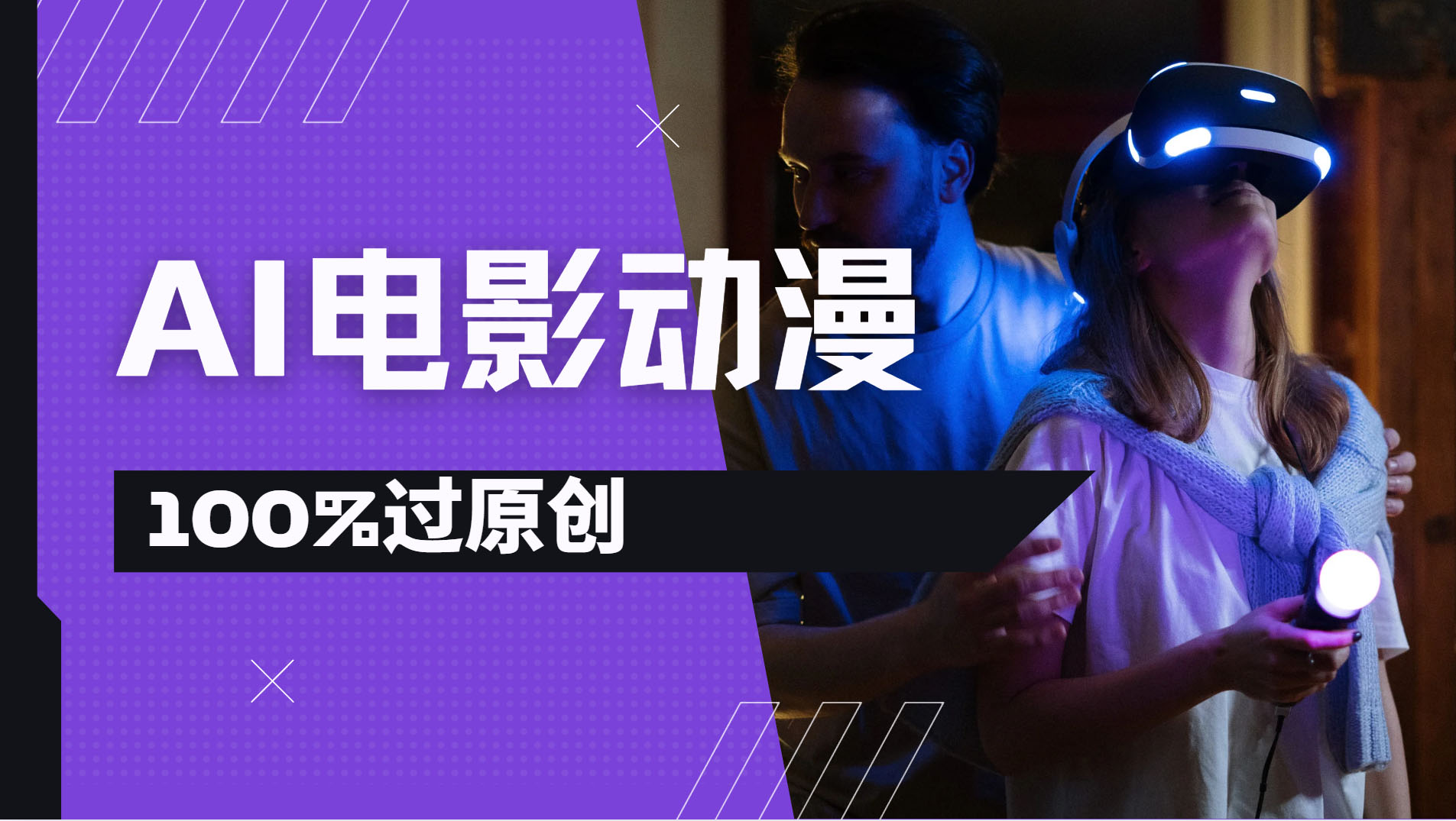 AI电影动漫100%过原创，视频号分成计划最新打法，小白日入2000+搞钱吧-网创项目资源站-副业项目-创业项目-搞钱项目搞钱吧