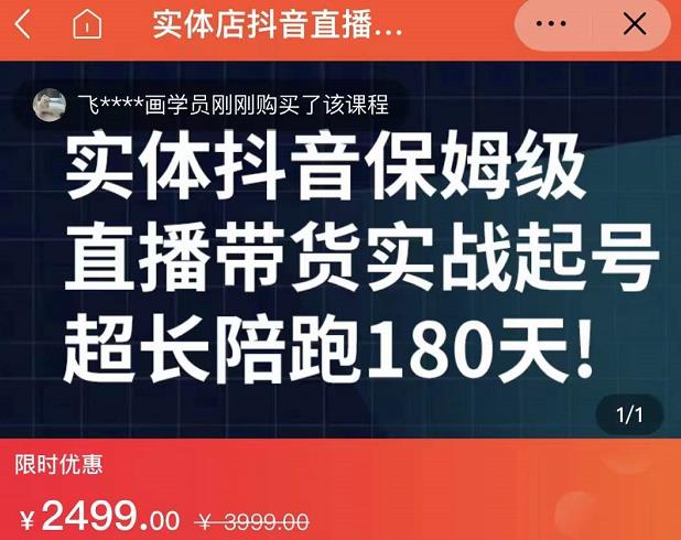 实体店抖音直播带货保姆级起号课，海洋兄弟实体创业军师带你​实战起号搞钱吧-网创项目资源站-副业项目-创业项目-搞钱项目搞钱吧