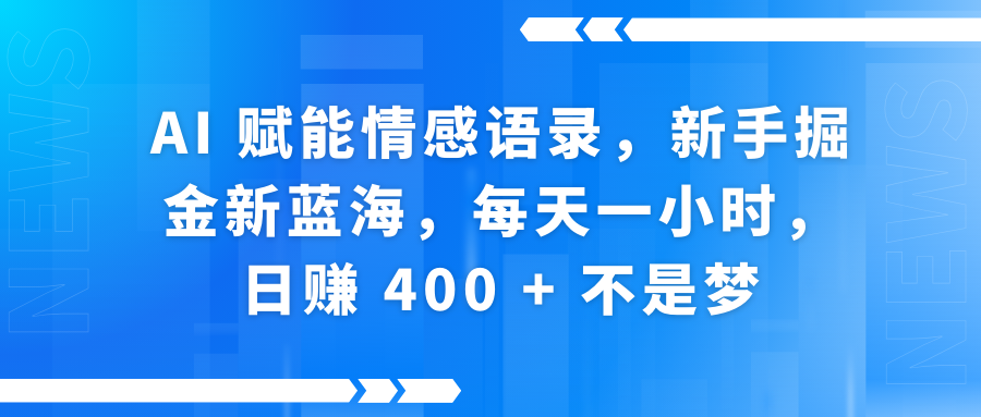 快手带货全新玩法，3月最新定制软件搬运，连怼40条，不需要剪辑，条条过原创，月入1W+不是梦！搞钱吧-网创项目资源站-副业项目-创业项目-搞钱项目搞钱吧