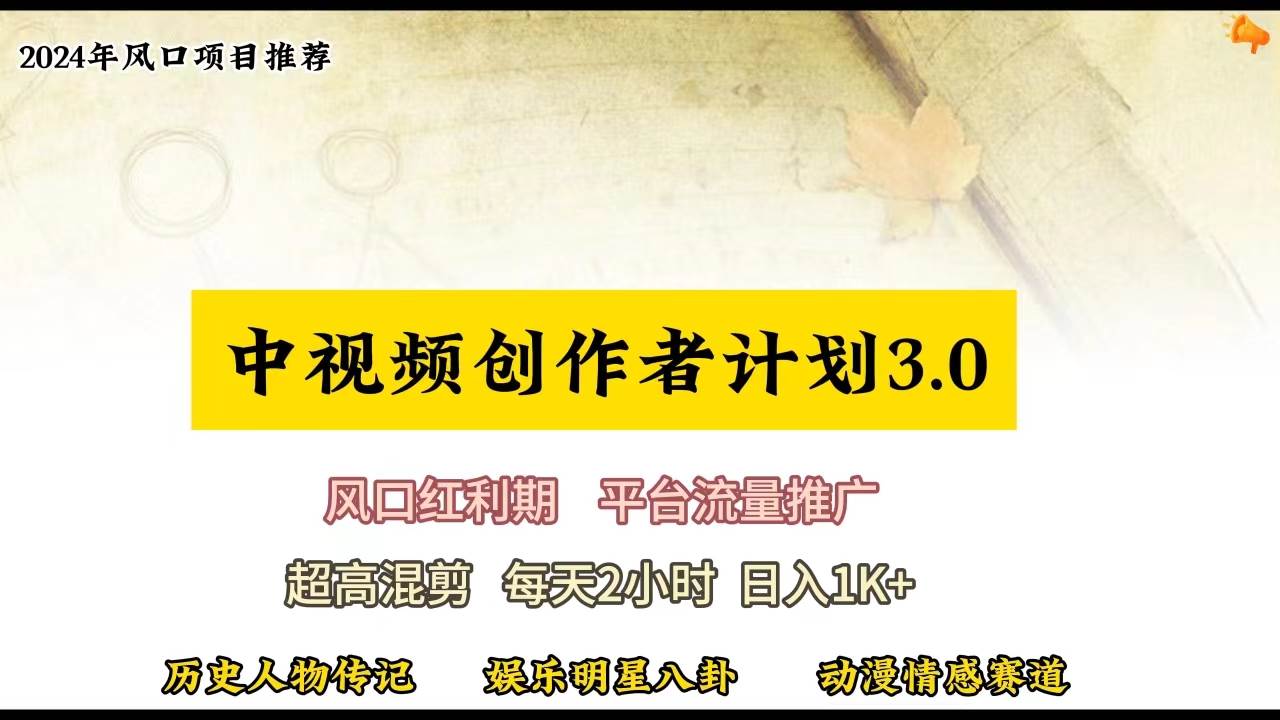 视频号创作者分成计划详细教学，每天2小时，月入3w+搞钱吧-网创项目资源站-副业项目-创业项目-搞钱项目搞钱吧