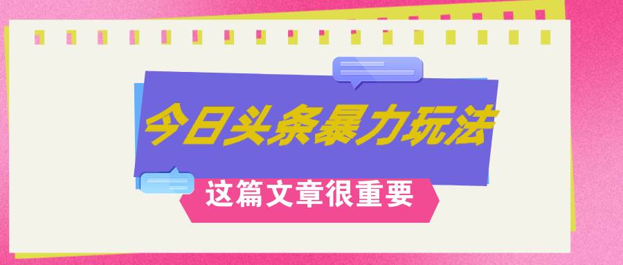 AI创作，八月底最新玩法！！！，轻松日入3k+,错过后悔一生搞钱吧-网创项目资源站-副业项目-创业项目-搞钱项目搞钱吧