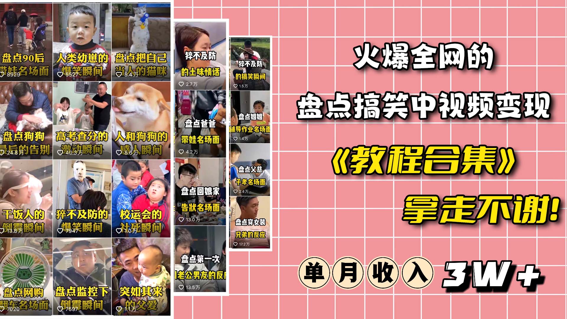 火爆抖音的搞笑盘点中视频项目 （附全套素材包+工具礼包）搞钱吧-网创项目资源站-副业项目-创业项目-搞钱项目搞钱吧